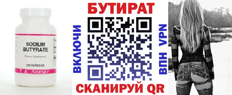 БУТИРАТ бутик Магас