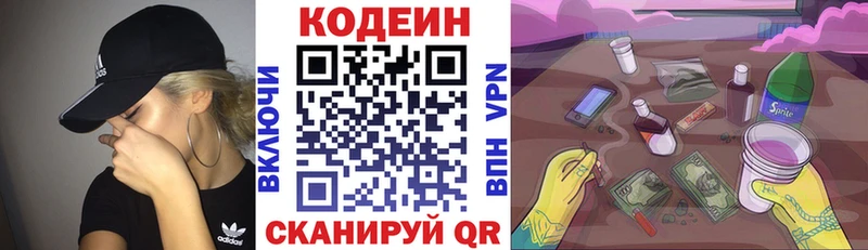 Кодеин Purple Drank  Магас 